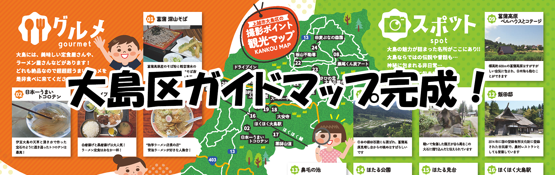 大島区ガイドマップ完成！